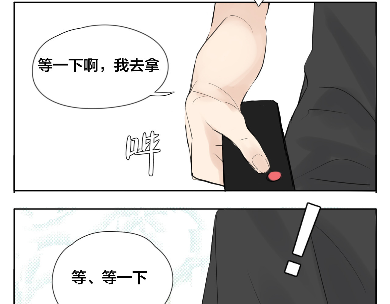 闪恋薄荷糖 第3话  不为人知的温柔 第22页