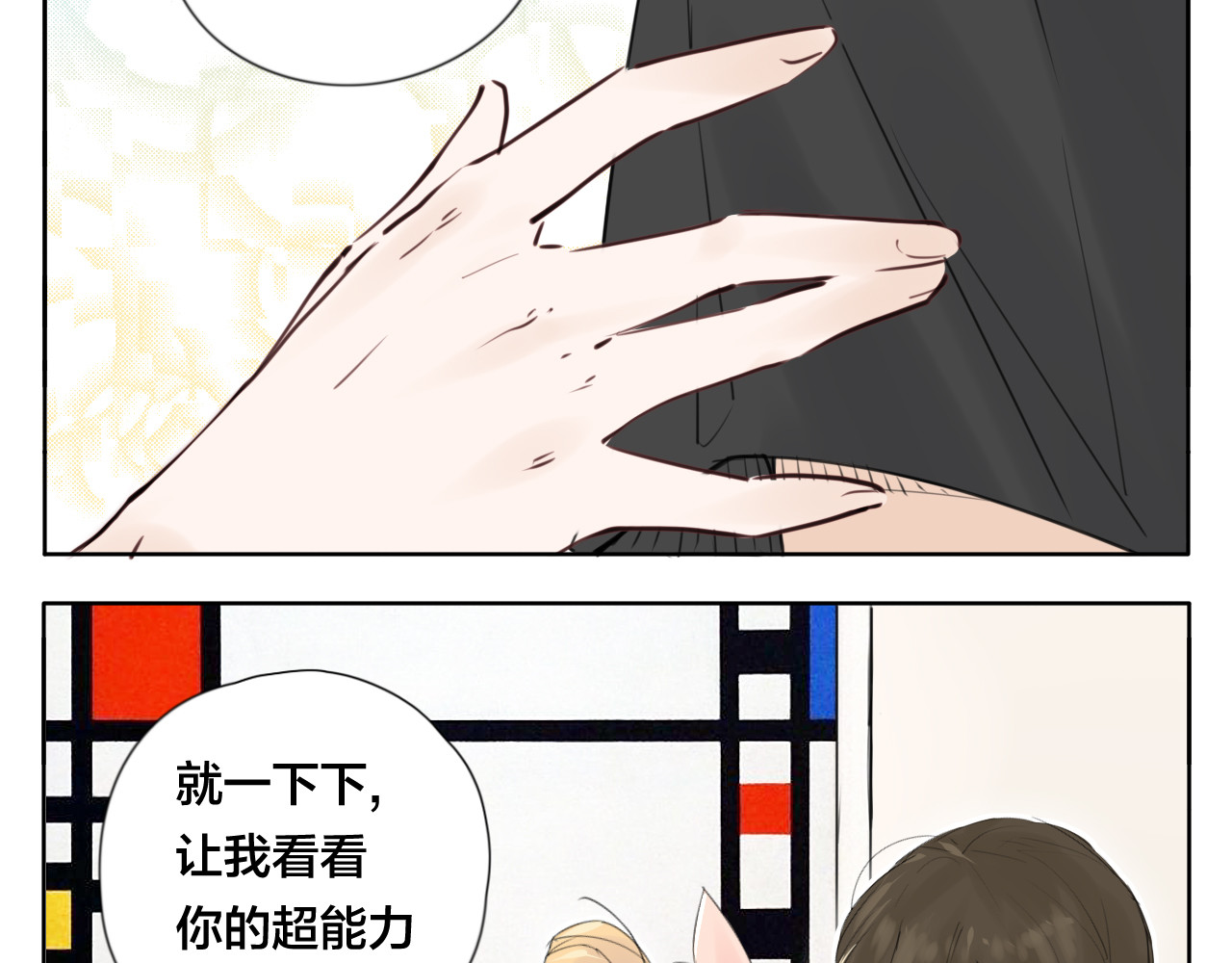 闪恋薄荷糖 第3话  不为人知的温柔 第23页