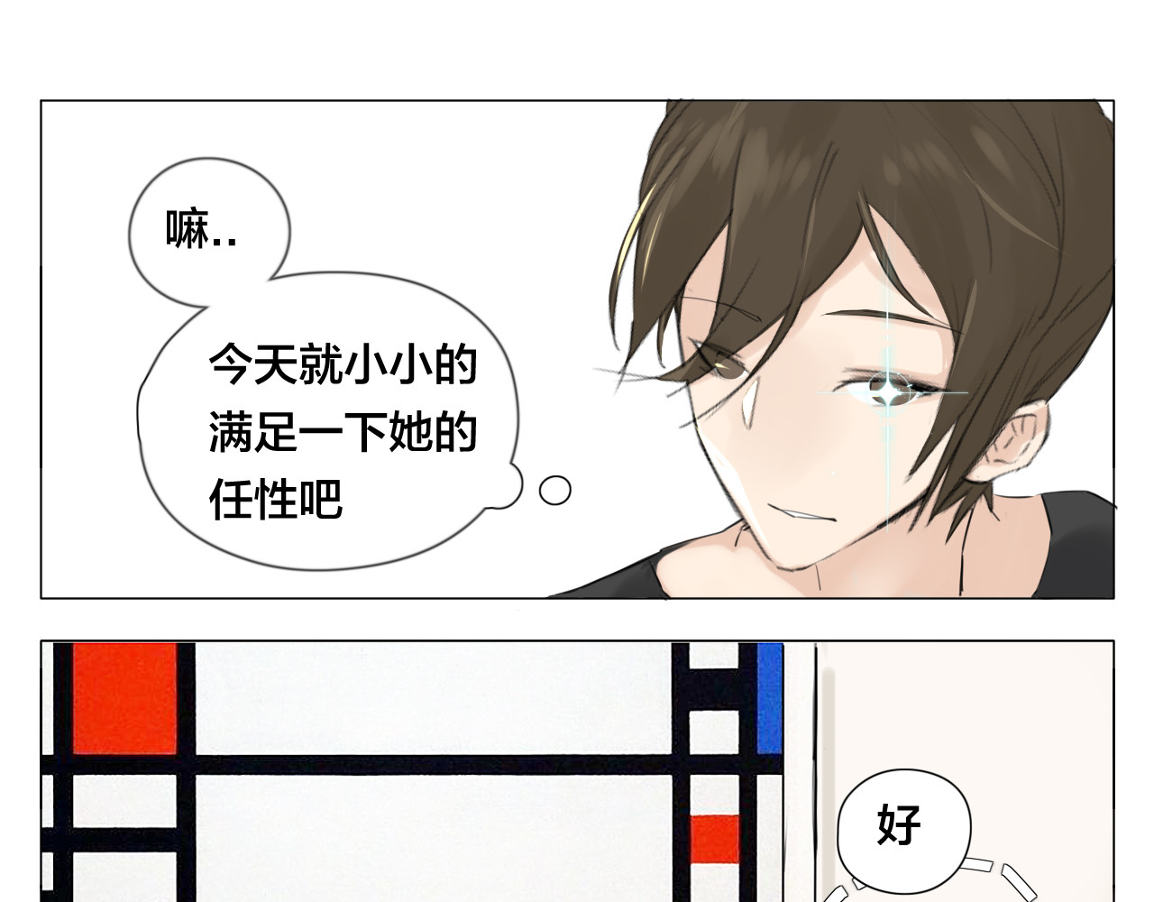 闪恋薄荷糖 第3话  不为人知的温柔 第26页