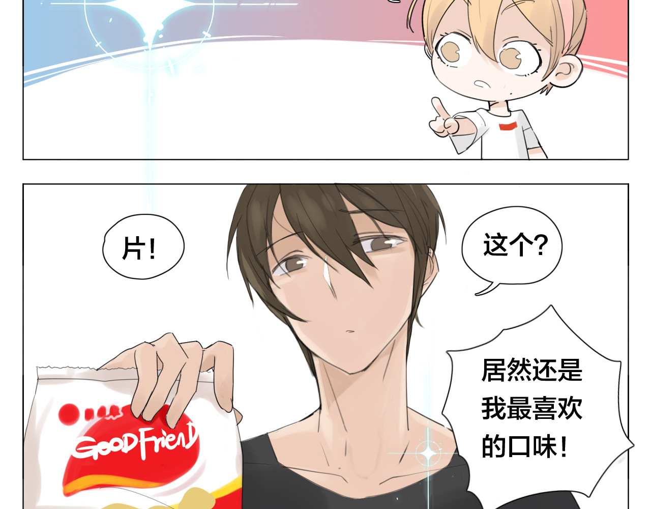 闪恋薄荷糖 第3话  不为人知的温柔 第33页