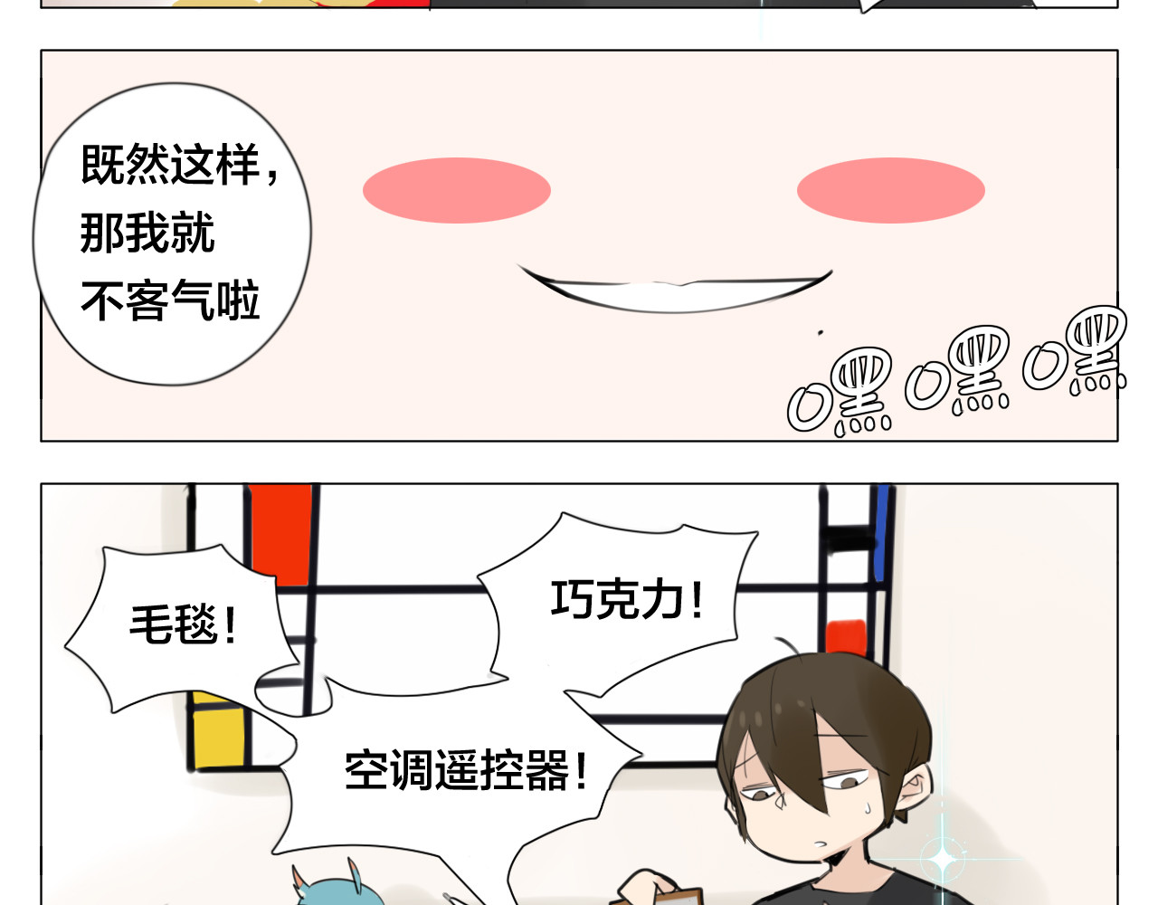 闪恋薄荷糖 第3话  不为人知的温柔 第34页