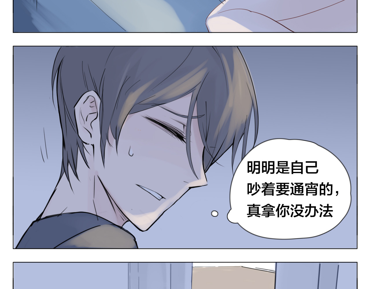 闪恋薄荷糖 第3话  不为人知的温柔 第46页