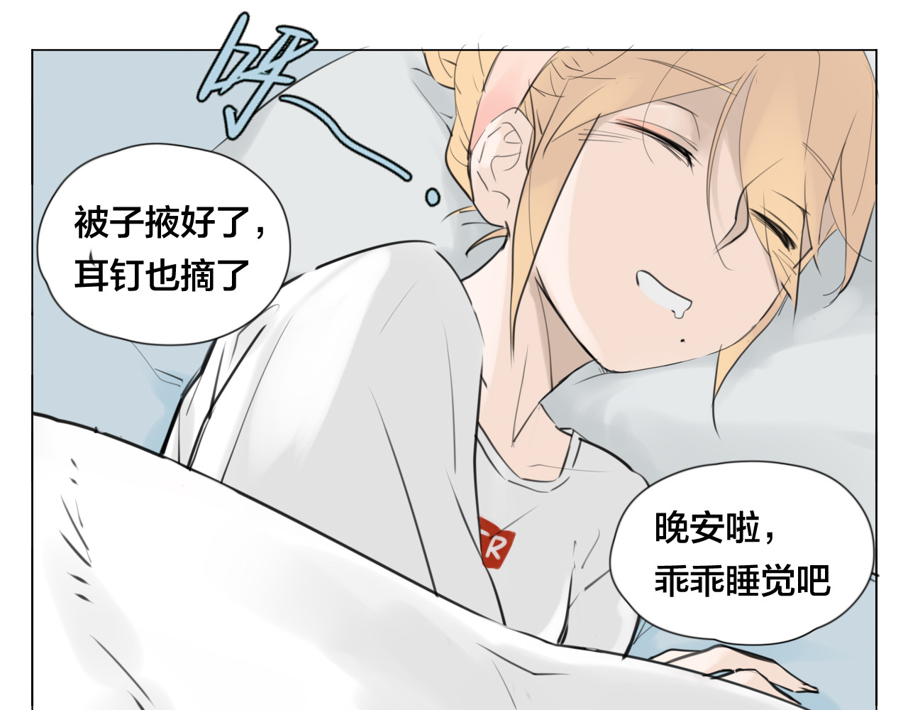 闪恋薄荷糖 第3话  不为人知的温柔 第49页