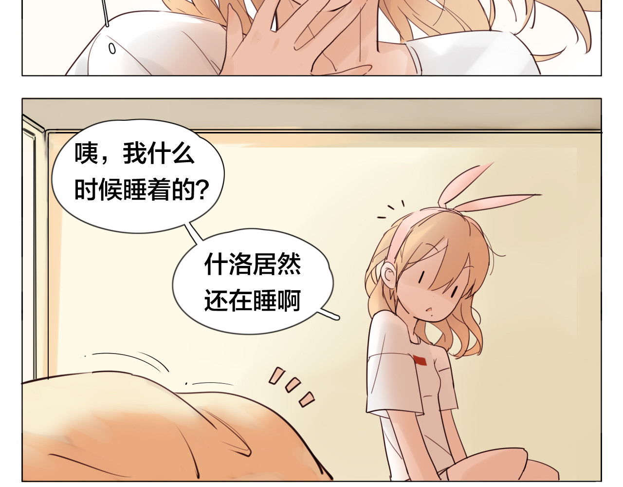 闪恋薄荷糖 第3话  不为人知的温柔 第59页