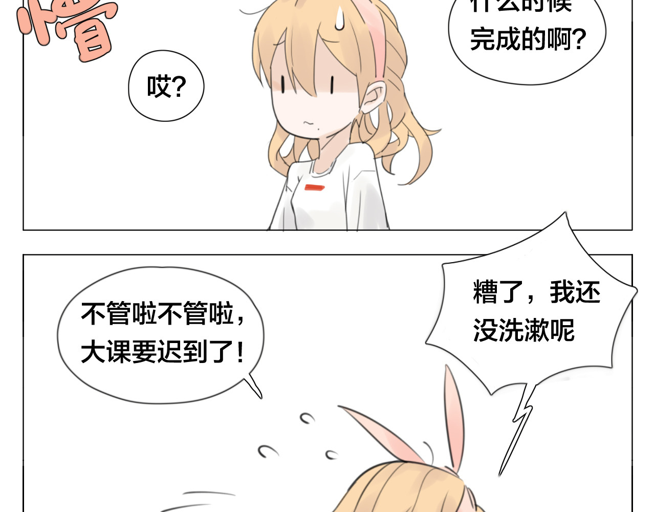 闪恋薄荷糖 第3话  不为人知的温柔 第62页