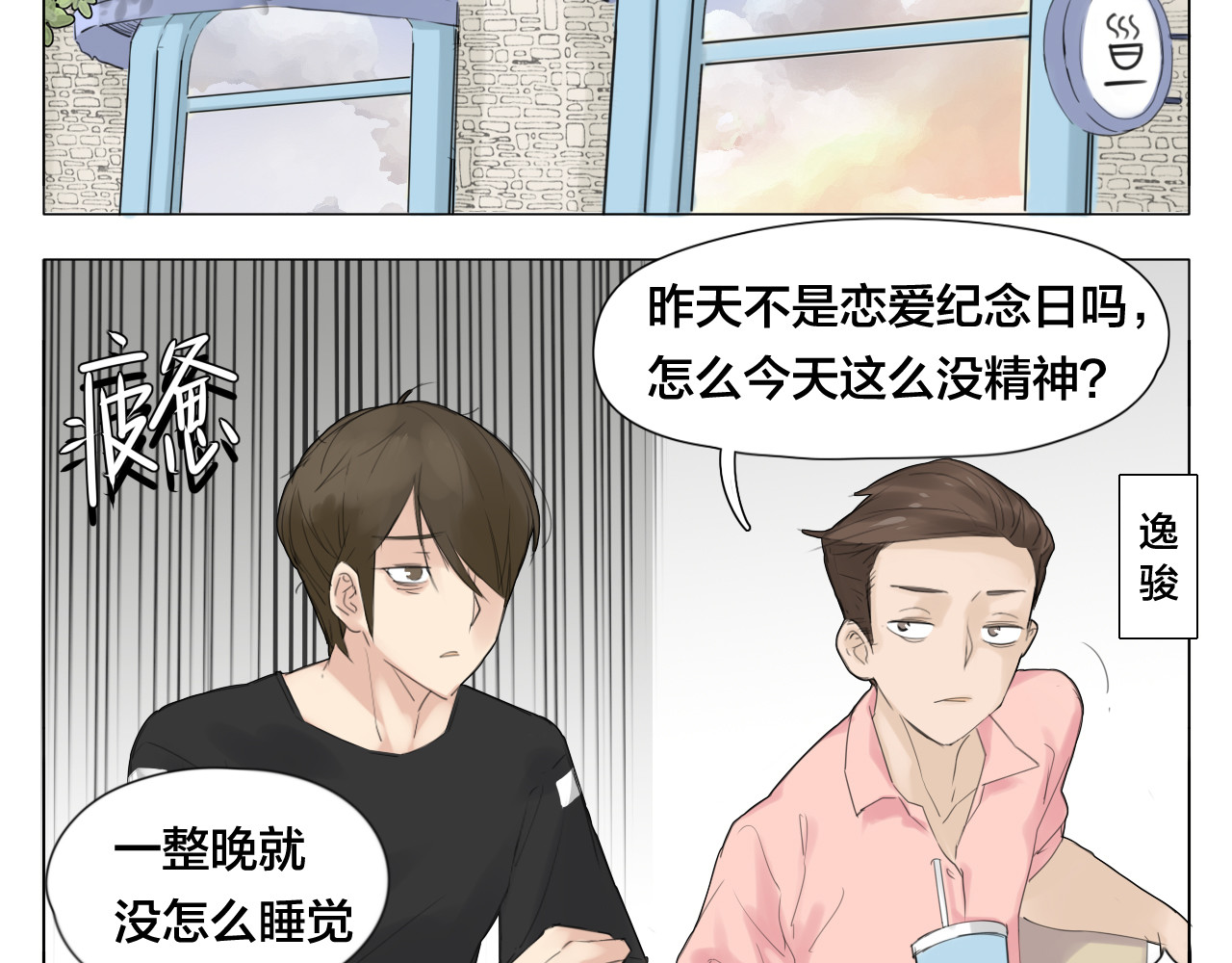 闪恋薄荷糖 第3话  不为人知的温柔 第64页