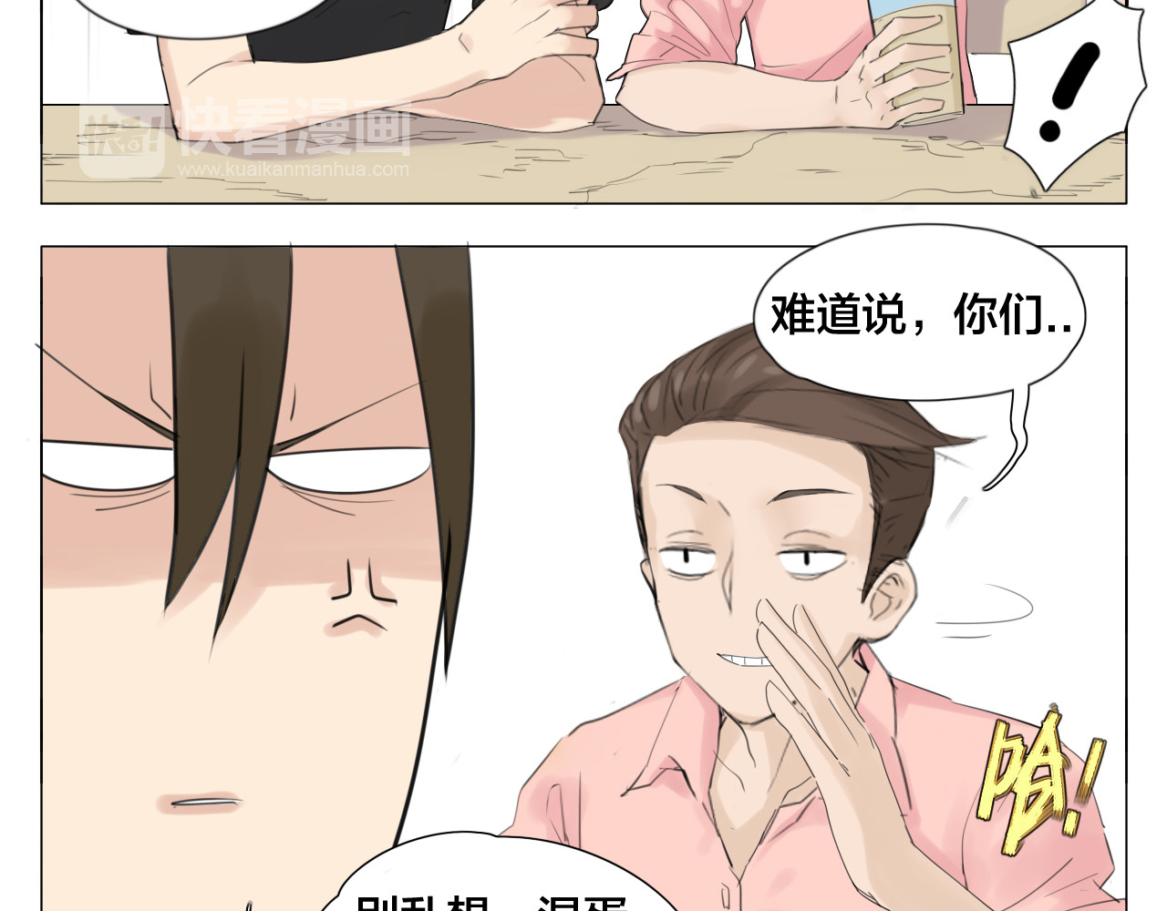 闪恋薄荷糖 第3话  不为人知的温柔 第65页