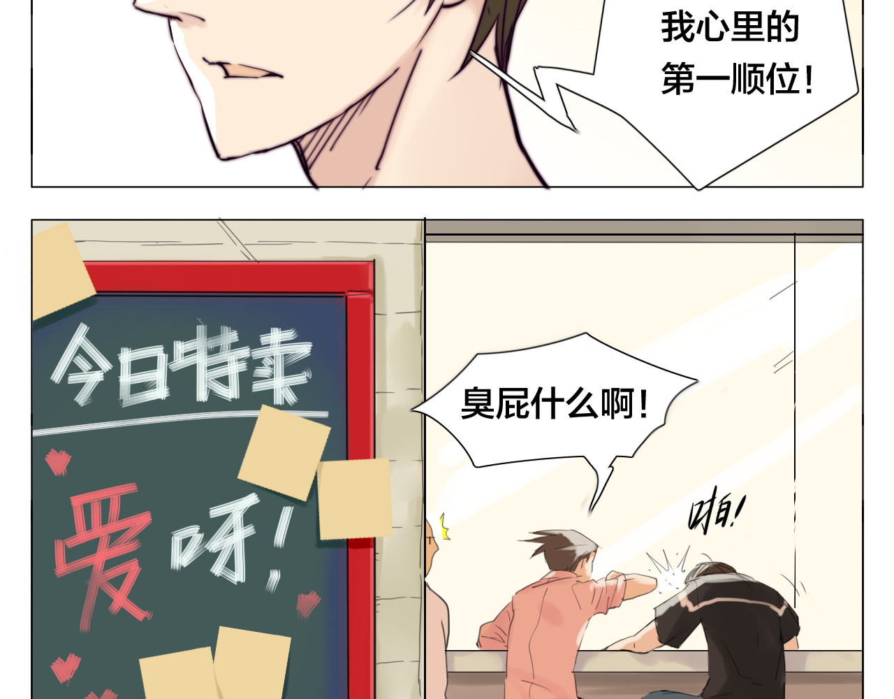 闪恋薄荷糖 第3话  不为人知的温柔 第70页