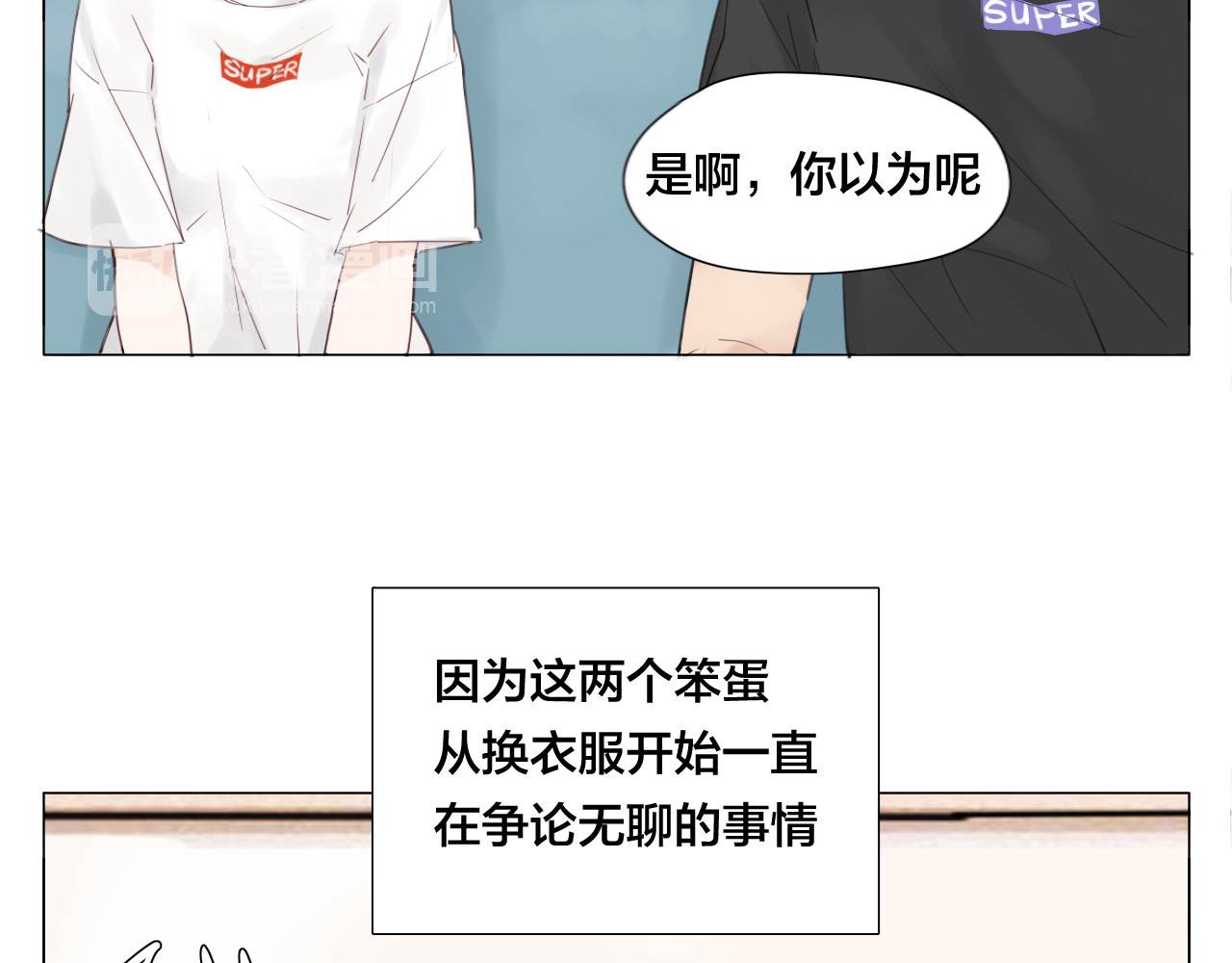 闪恋薄荷糖 第3话  不为人知的温柔 第8页