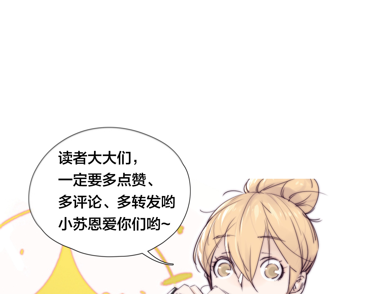 闪恋薄荷糖 第3话  不为人知的温柔 第77页