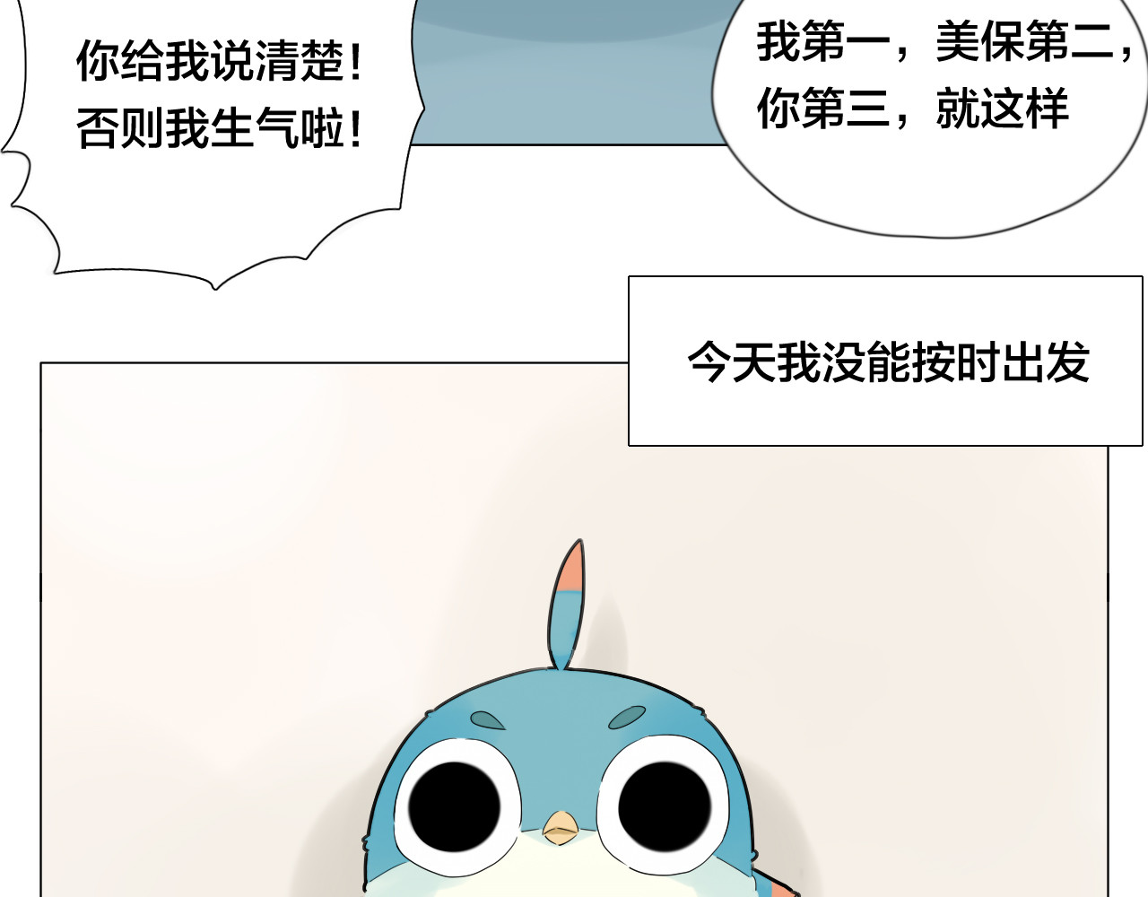 闪恋薄荷糖 第3话  不为人知的温柔 第10页