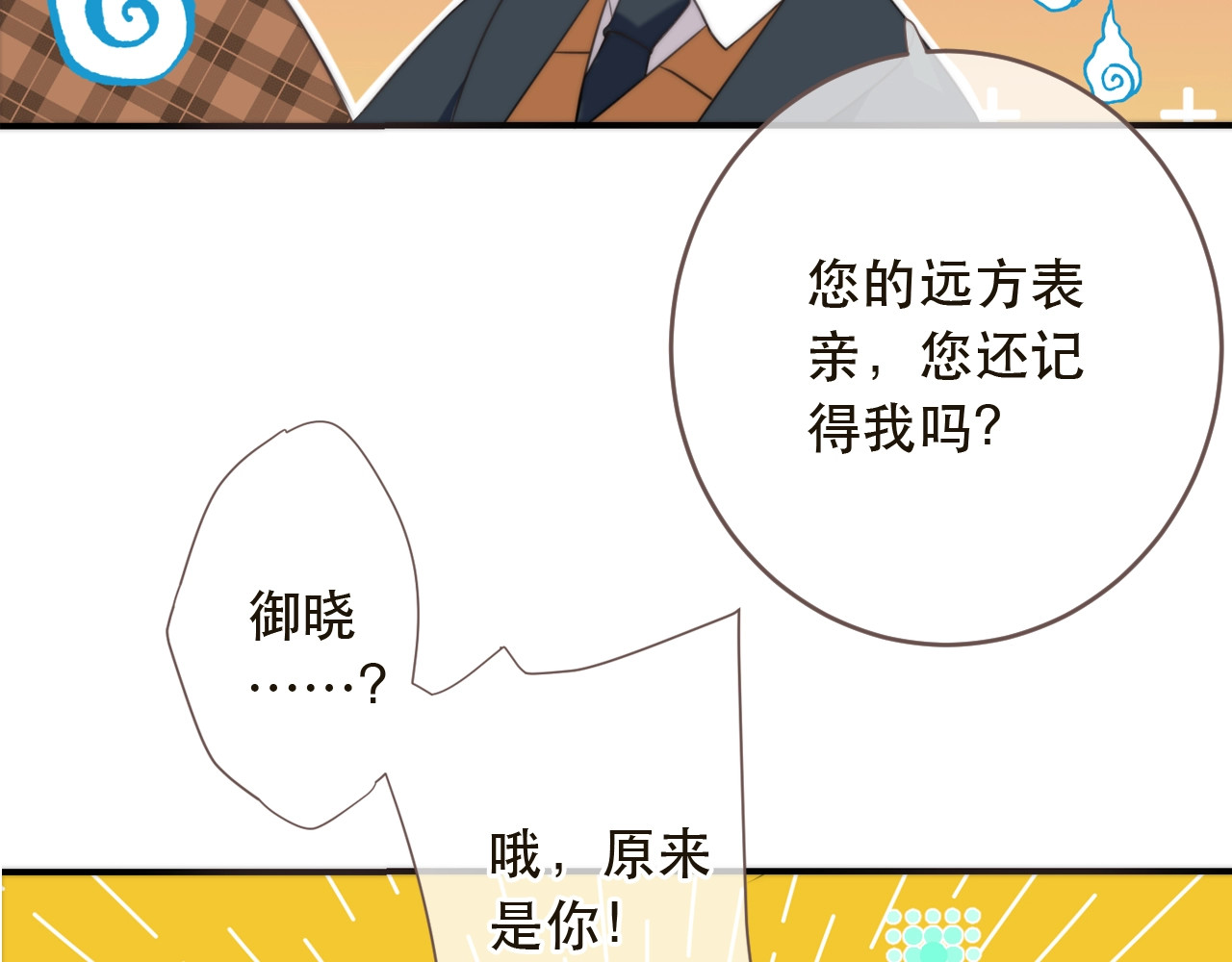 又见面了，楼小姐 第2话 冤家路窄 第33页