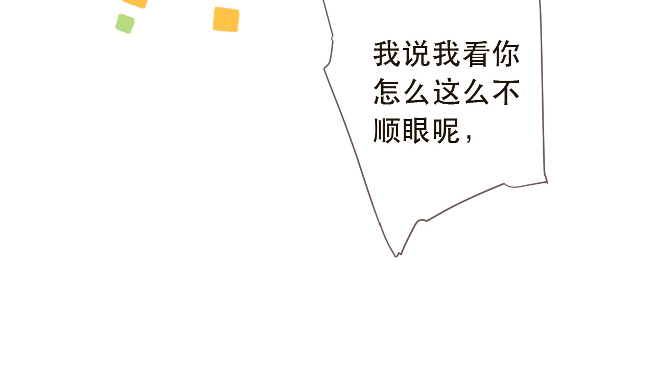 又见面了，楼小姐 第2话 冤家路窄 第35页