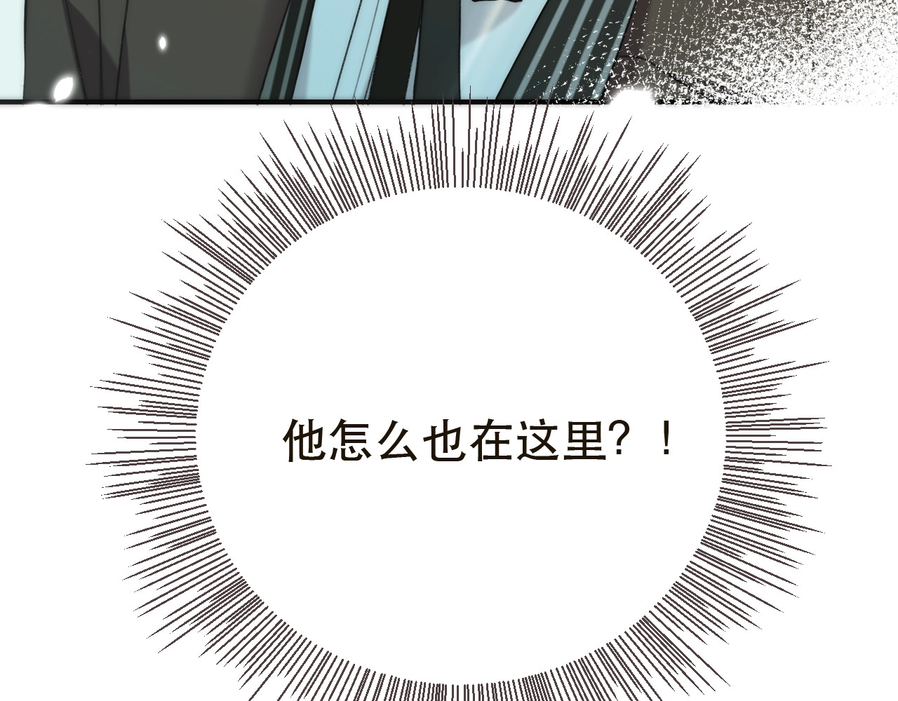 又见面了，楼小姐 第2话 冤家路窄 第6页