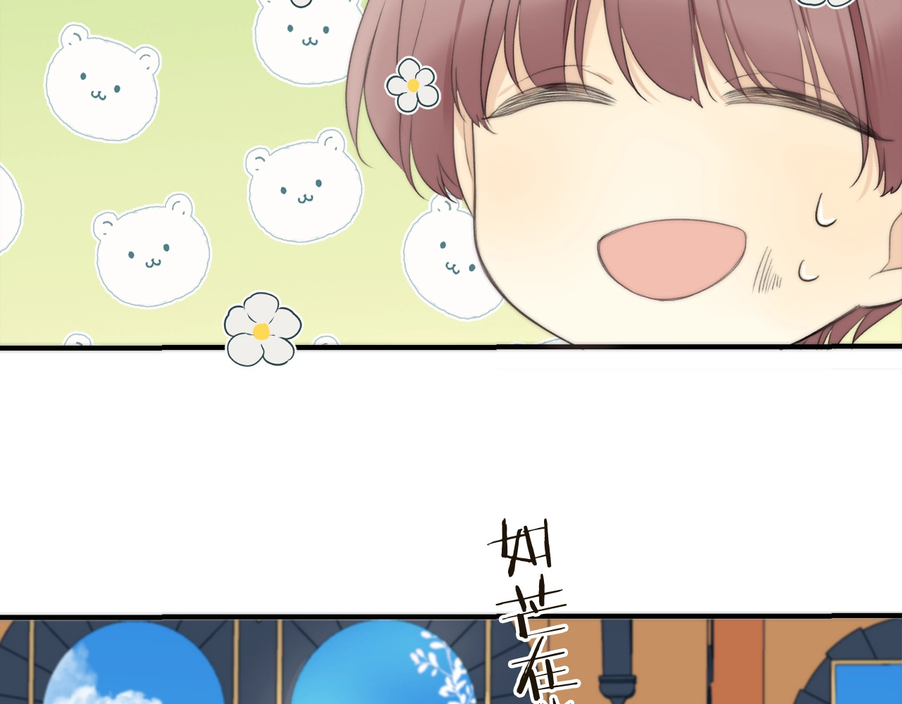 又见面了，楼小姐 第2话 冤家路窄 第72页
