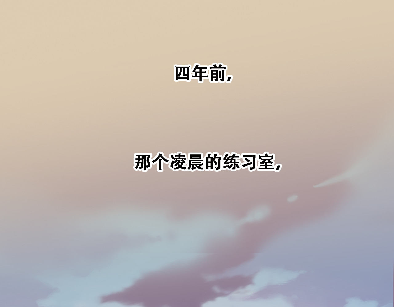 晨星未落时 第1话 他在梦里吻上我 第101页