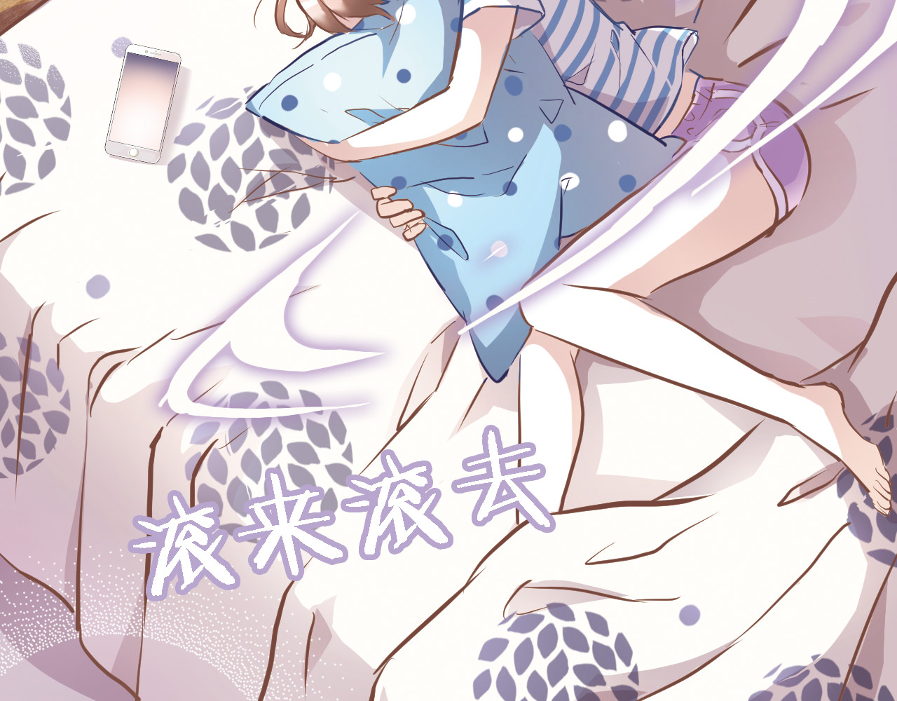 晨星未落时 第1话 他在梦里吻上我 第31页