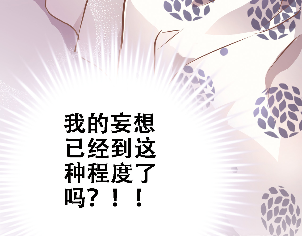 晨星未落时 第1话 他在梦里吻上我 第32页