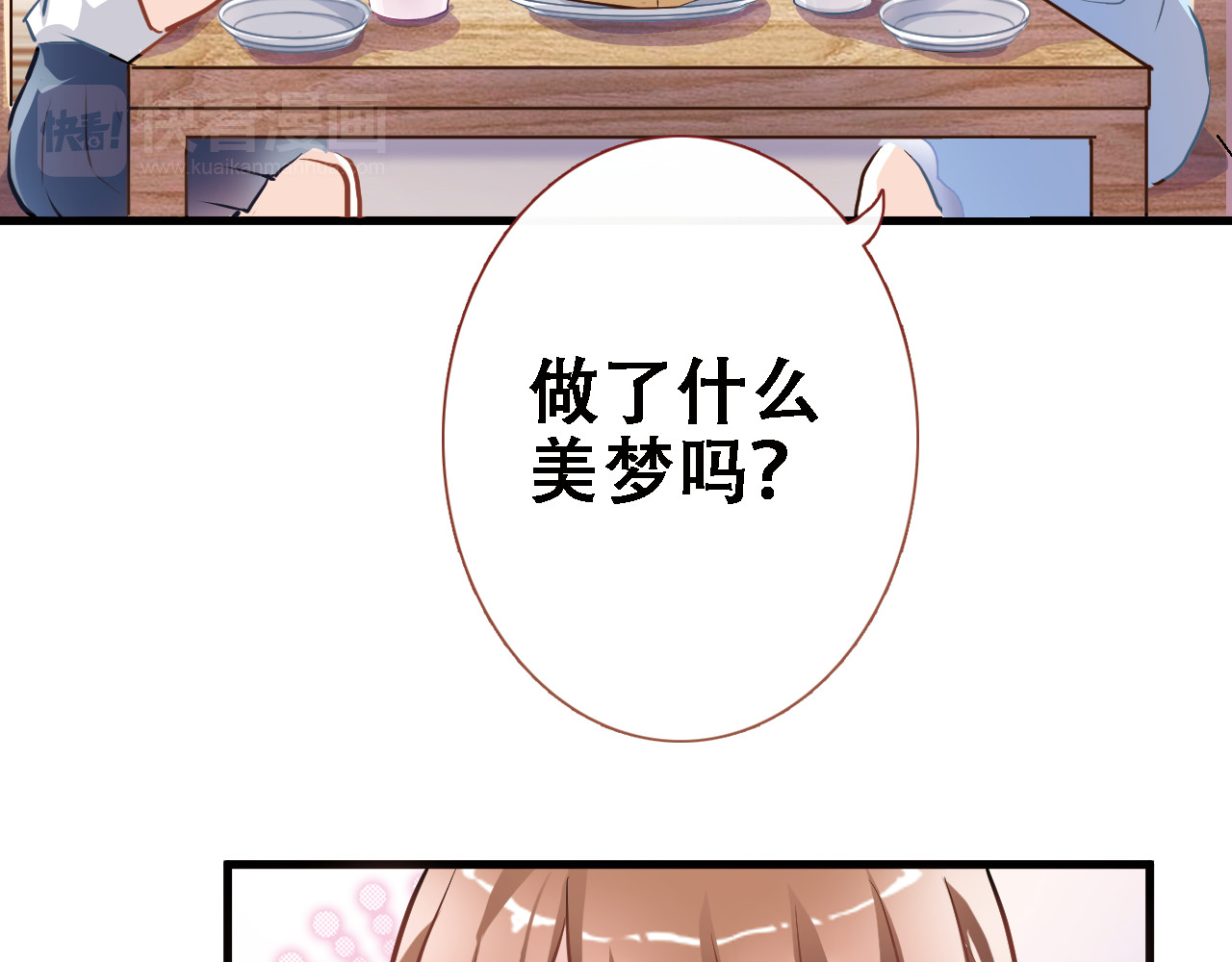 晨星未落时 第1话 他在梦里吻上我 第48页