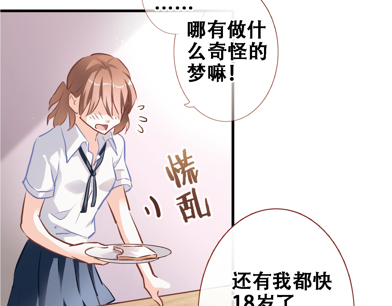 晨星未落时 第1话 他在梦里吻上我 第50页
