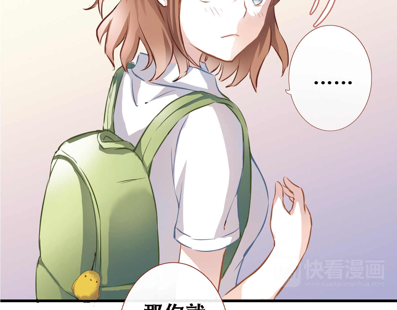 晨星未落时 第1话 他在梦里吻上我 第53页