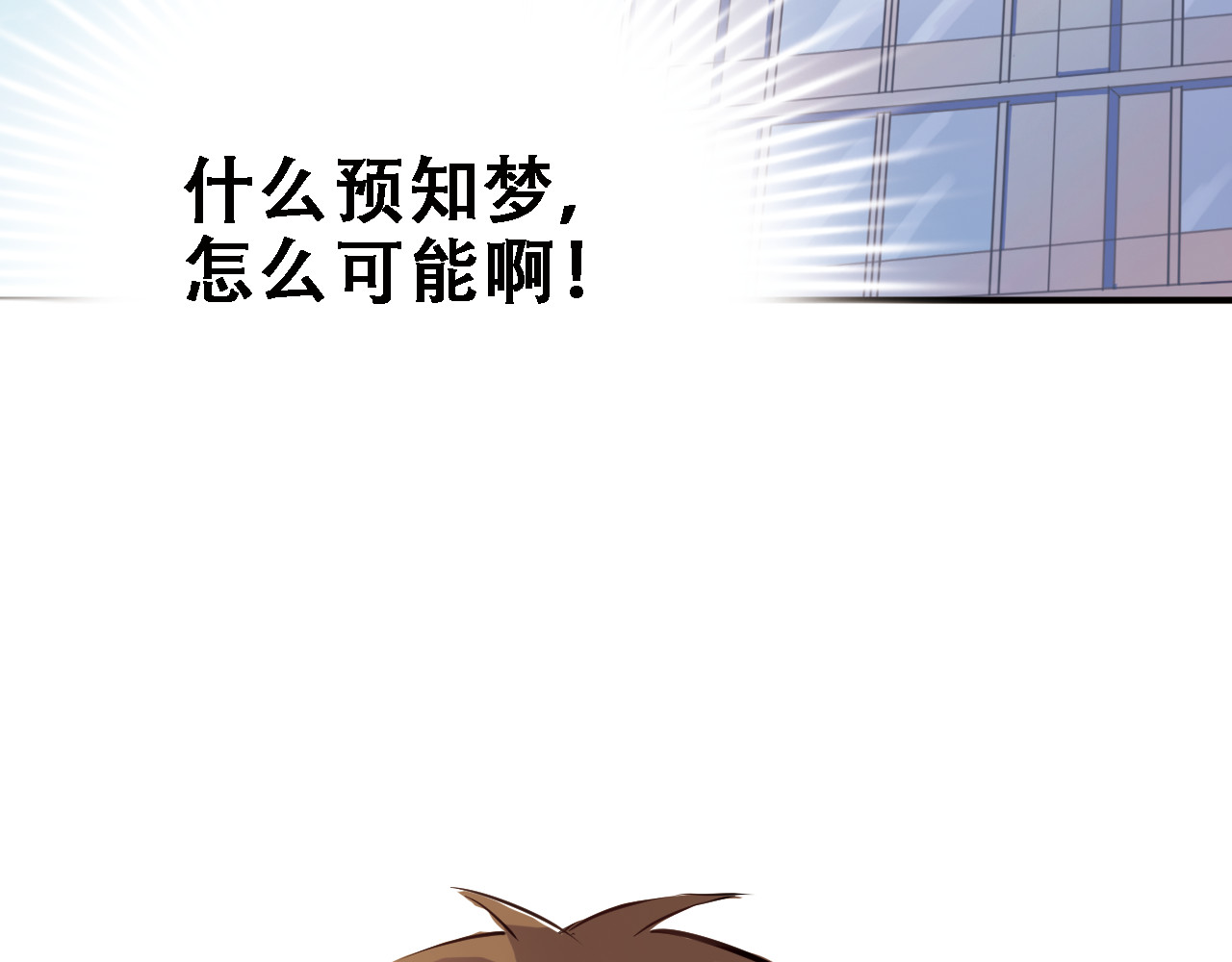晨星未落时 第1话 他在梦里吻上我 第61页