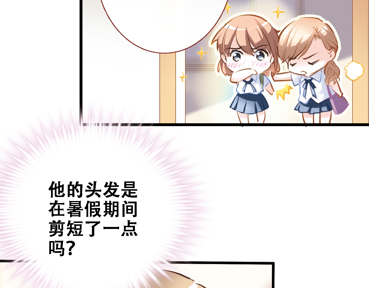 晨星未落时 第1话 他在梦里吻上我 第67页