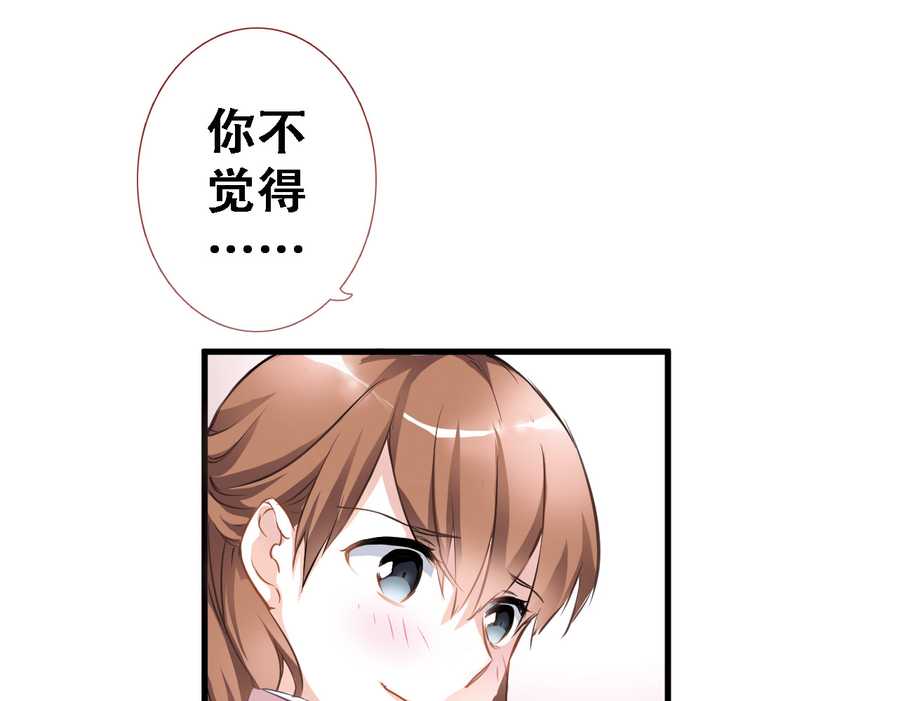 晨星未落时 第1话 他在梦里吻上我 第79页