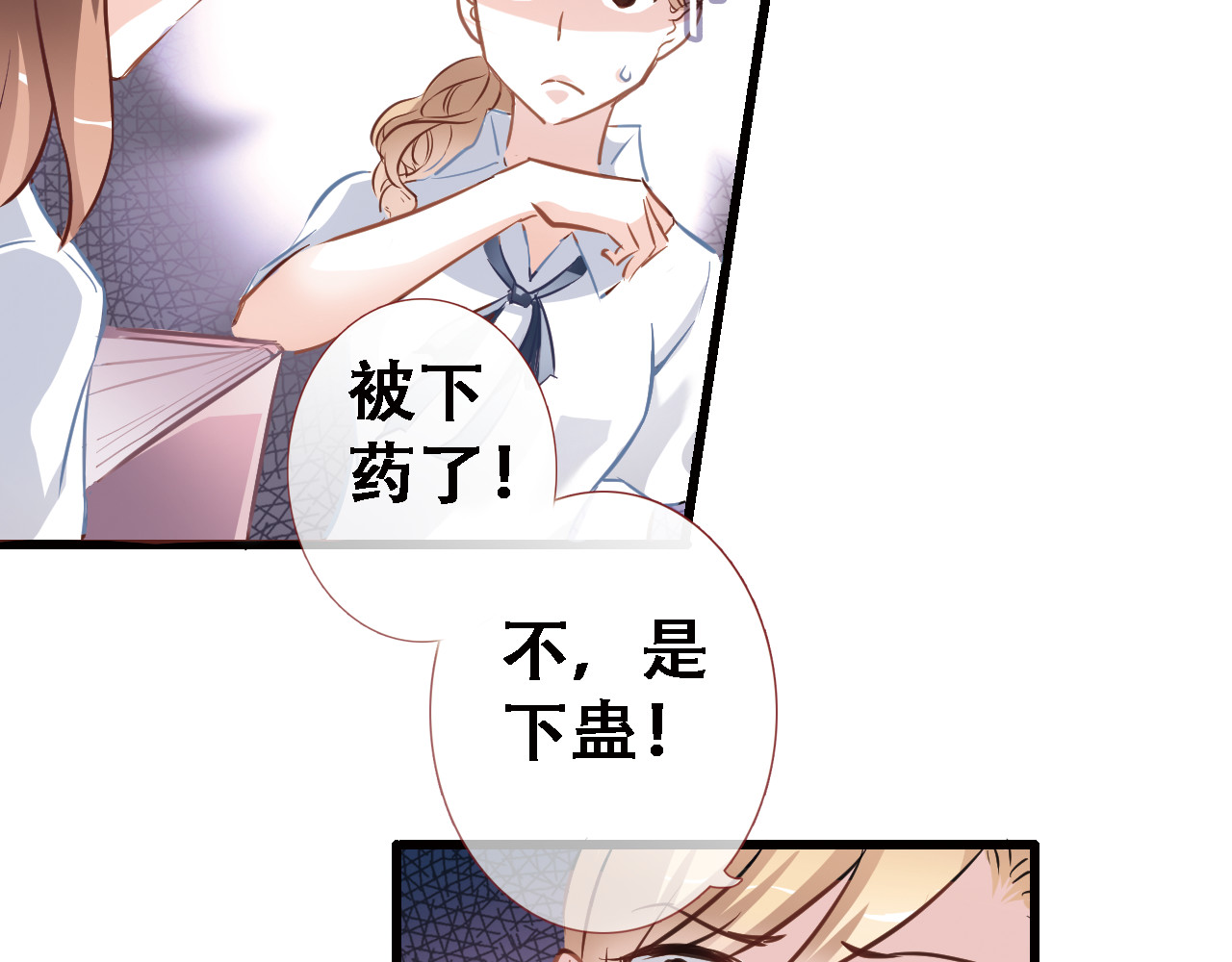 晨星未落时 第1话 他在梦里吻上我 第81页