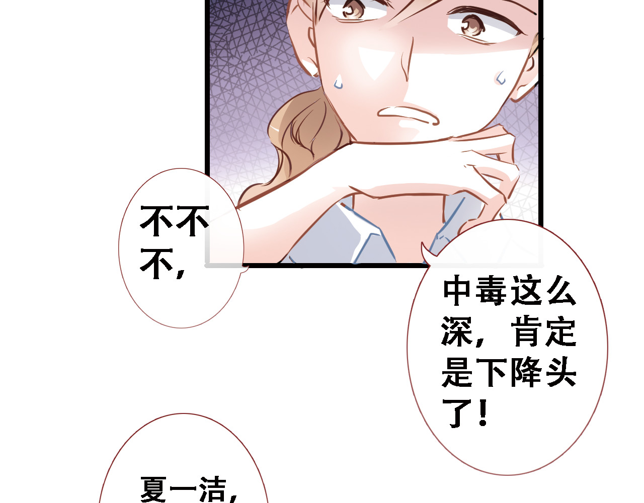 晨星未落时 第1话 他在梦里吻上我 第82页