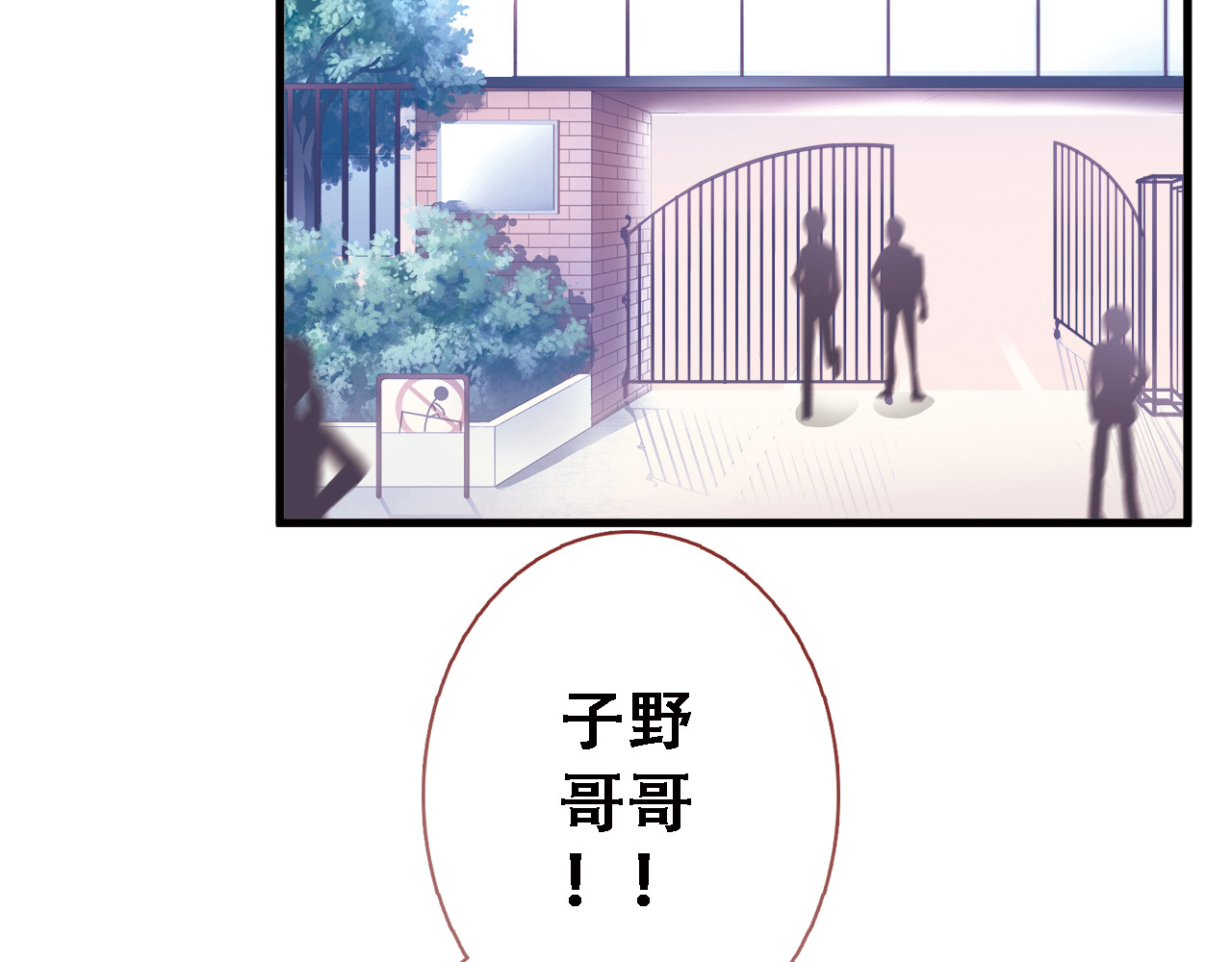 晨星未落时 第1话 他在梦里吻上我 第84页