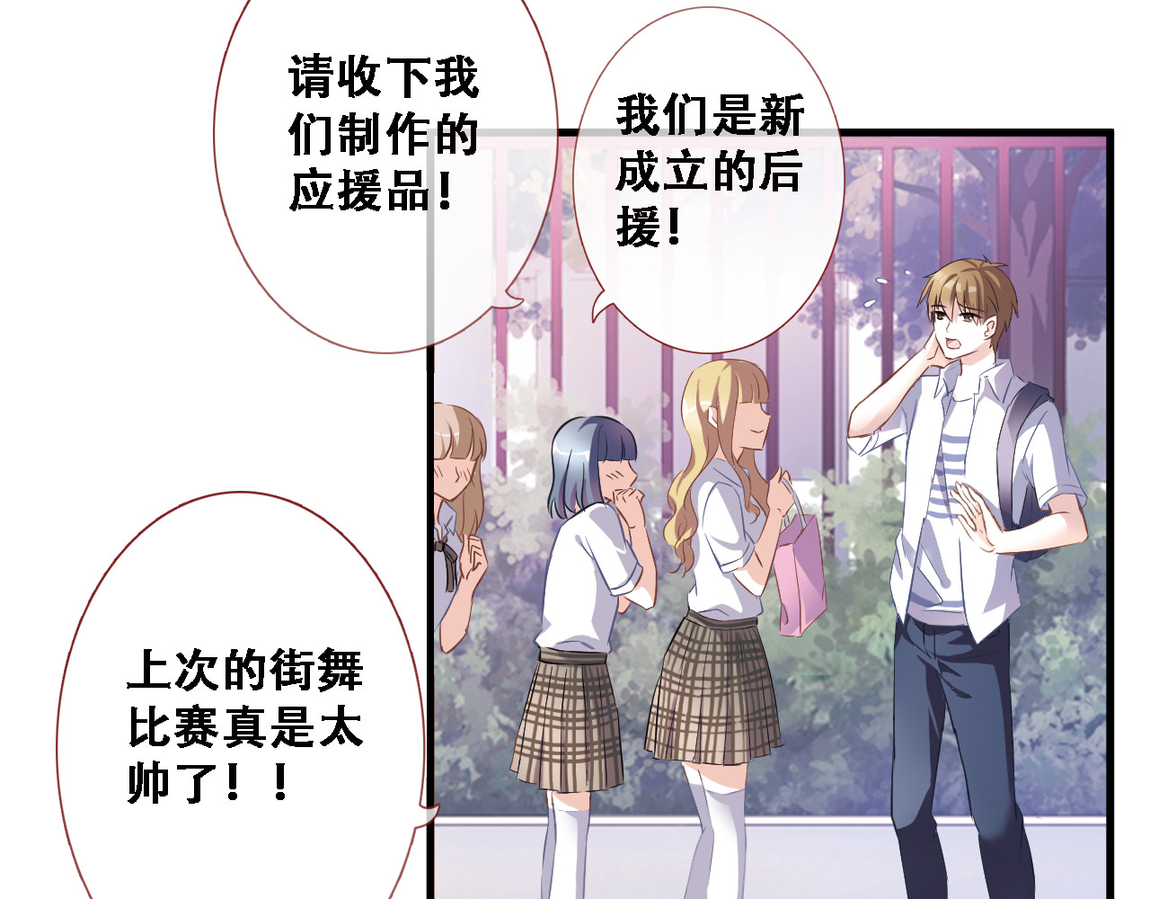 晨星未落时 第1话 他在梦里吻上我 第86页