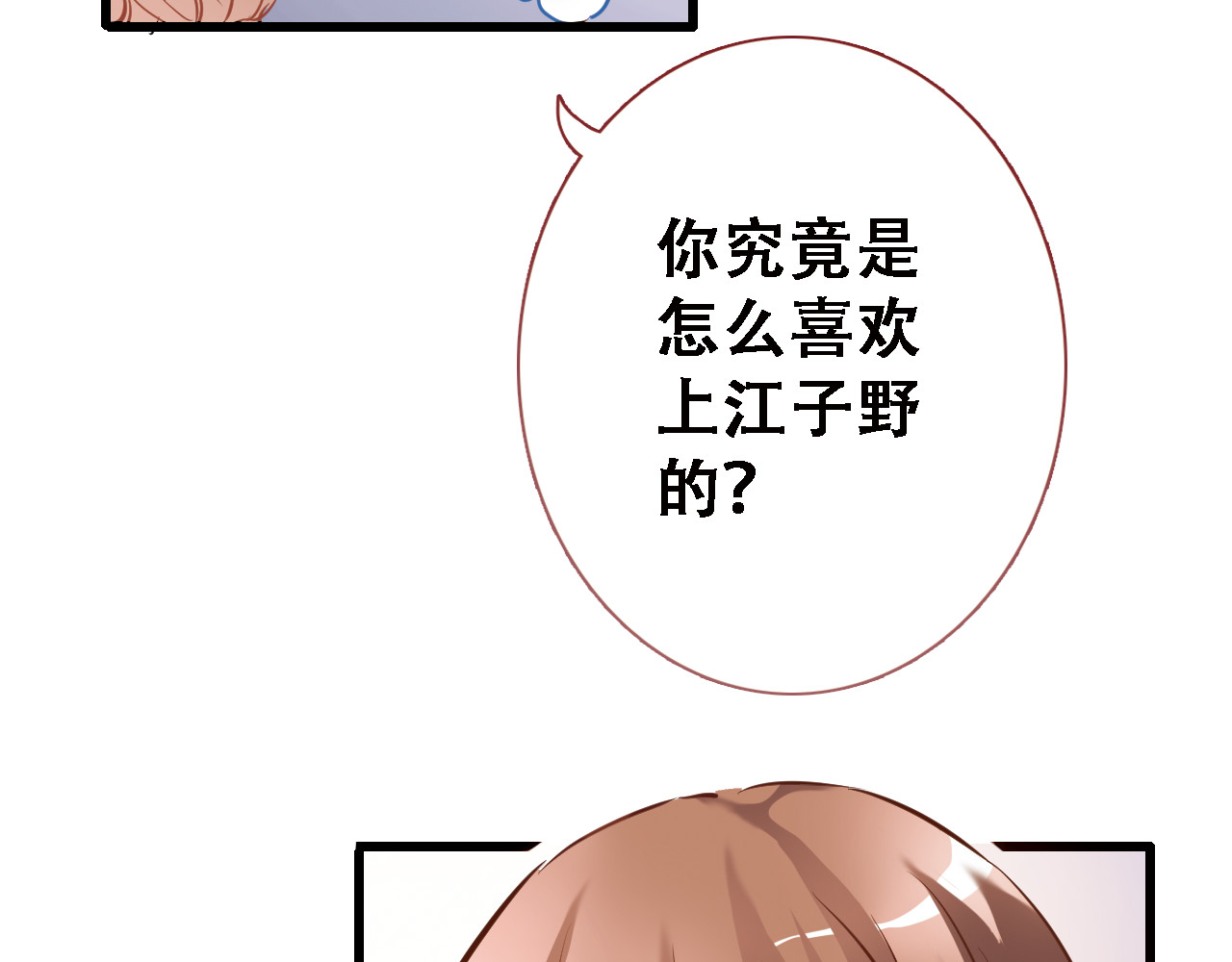 晨星未落时 第1话 他在梦里吻上我 第96页