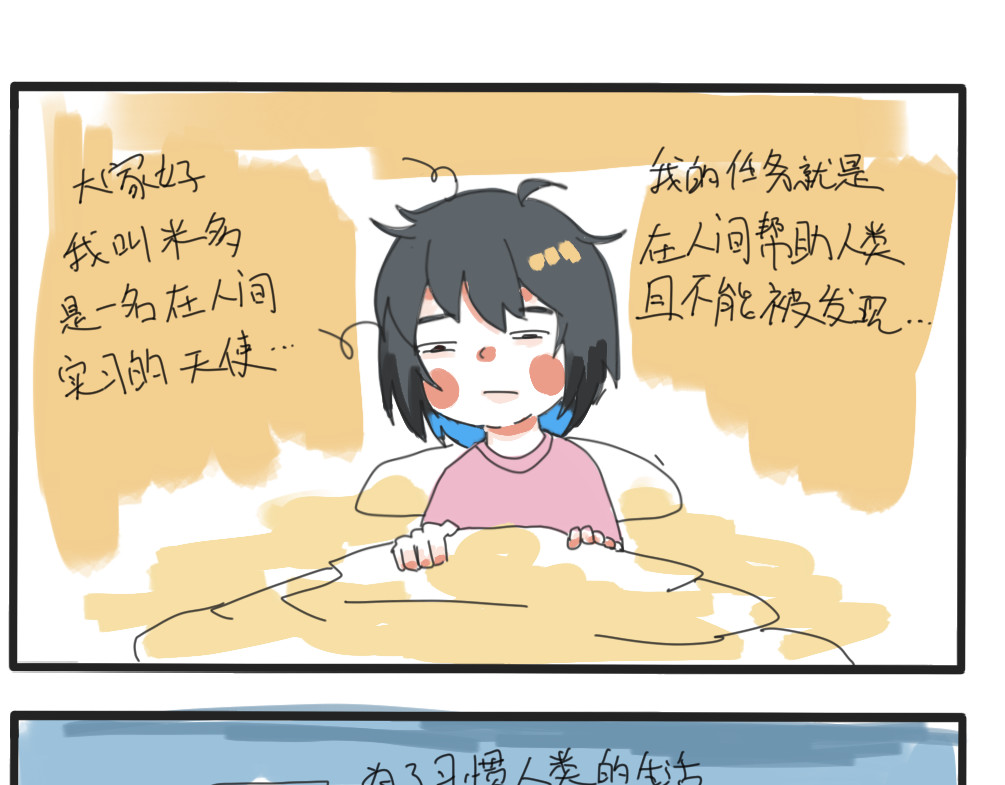 废柴天使 第1页