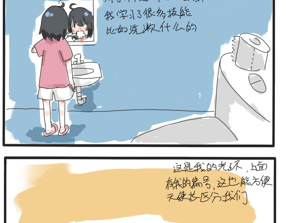 废柴天使 第2页
