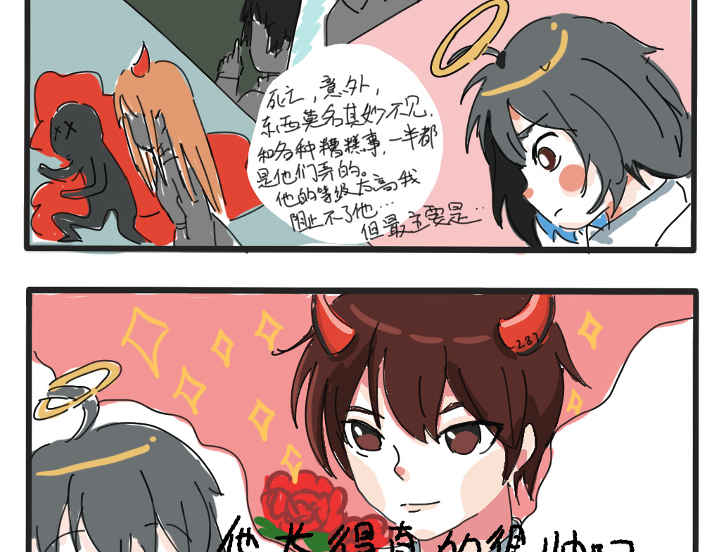 废柴天使 废柴天使初见面 第11页