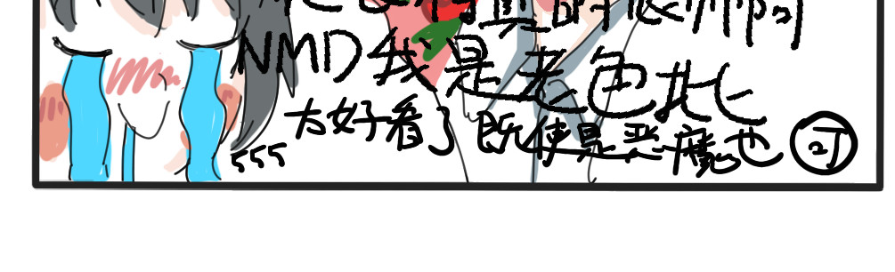 废柴天使 废柴天使初见面 第12页
