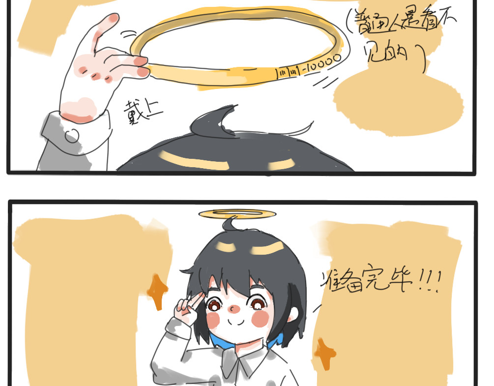 废柴天使 第3页