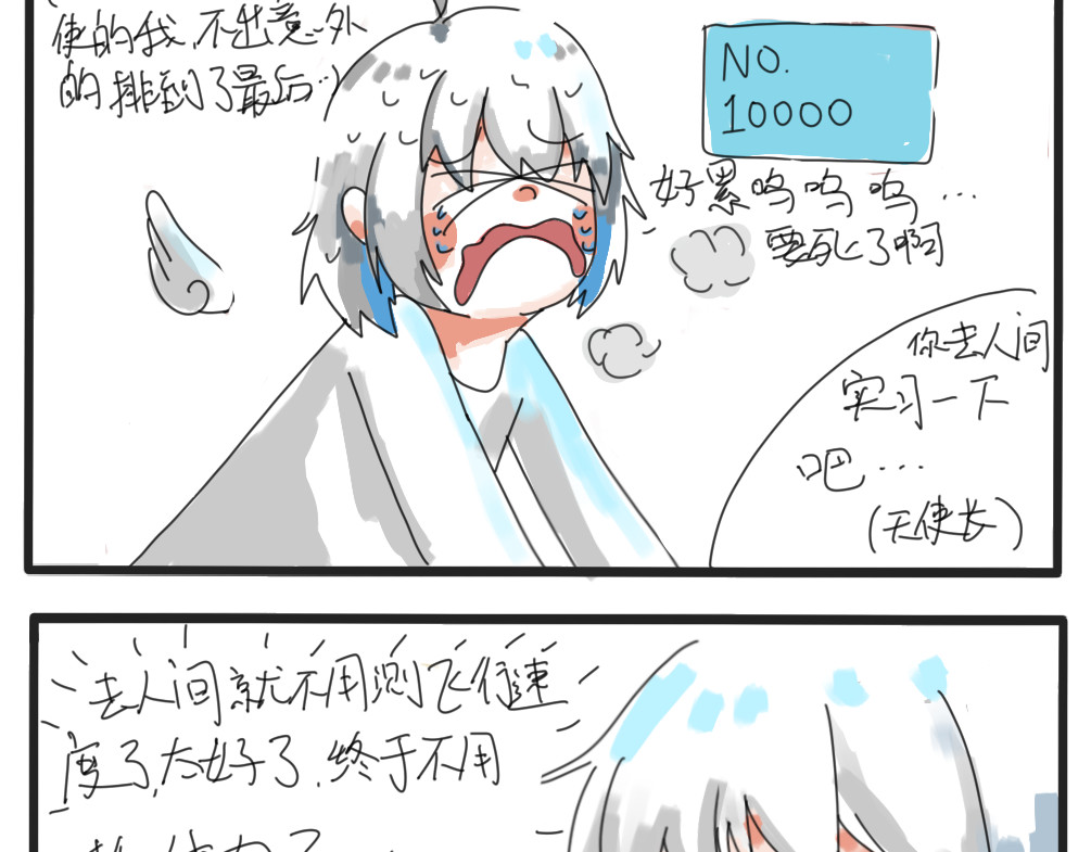 废柴天使 第6页