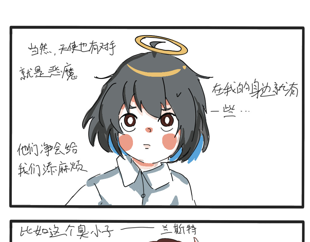 废柴天使 废柴天使初见面 第9页