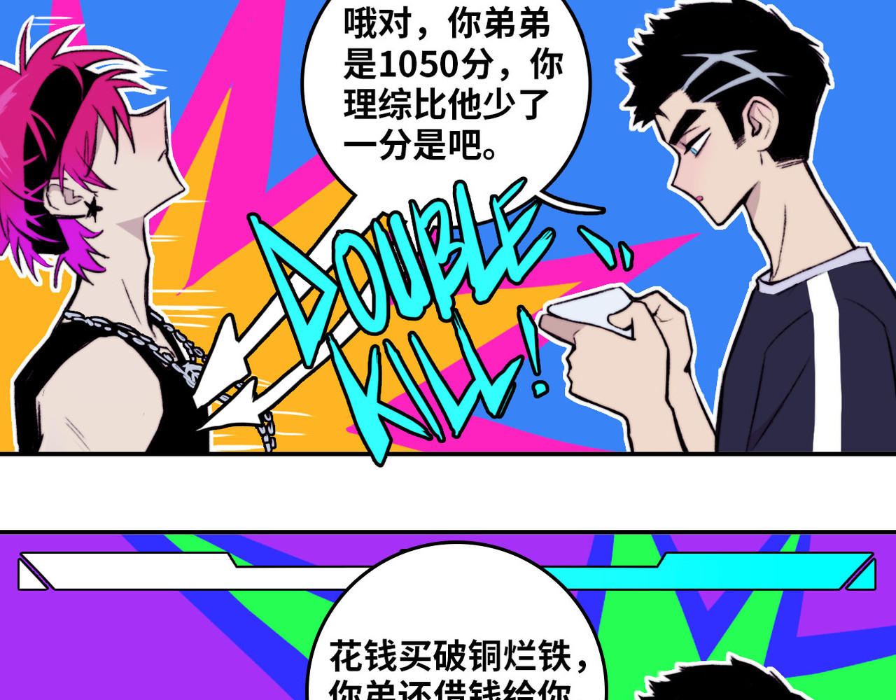 硬核一中 第4话 做宿敌的家教？ 第28页