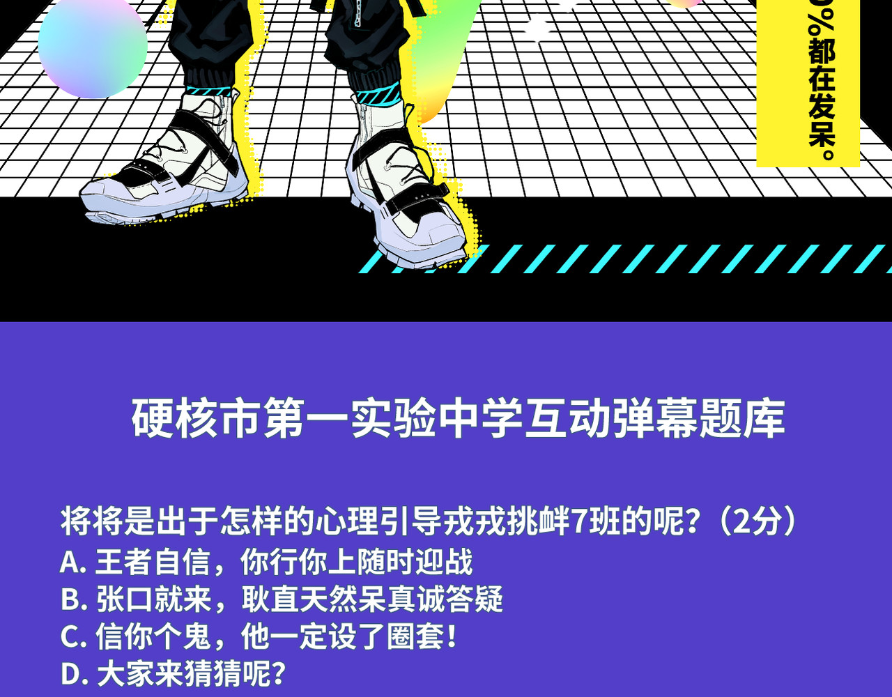 硬核一中 第4话 做宿敌的家教？ 第63页