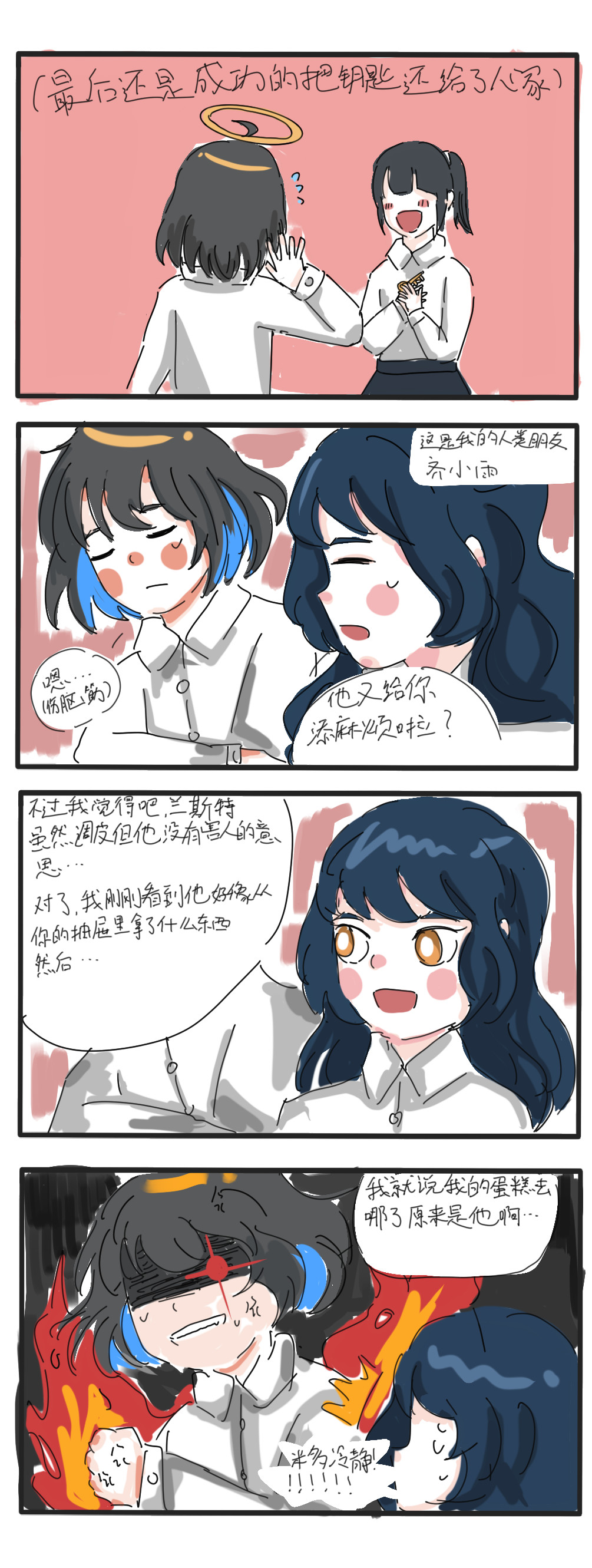 废柴天使 调皮 第2页