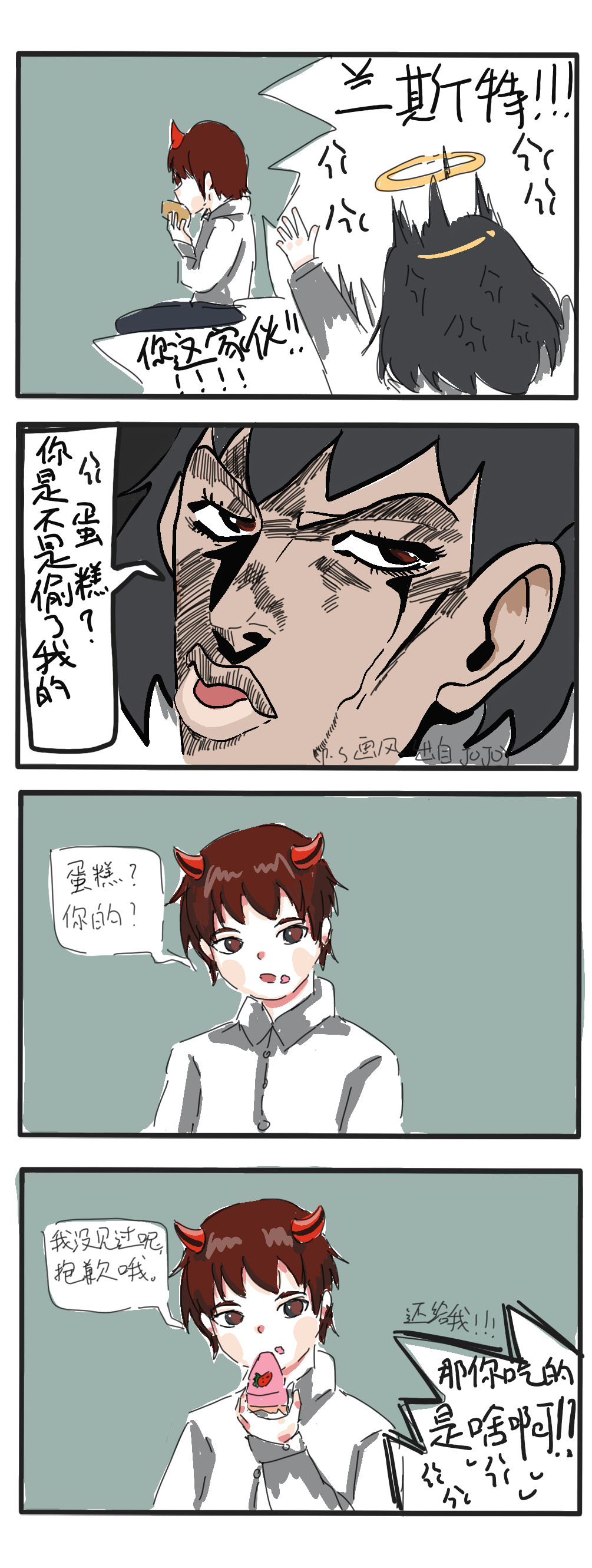 废柴天使 调皮 第3页