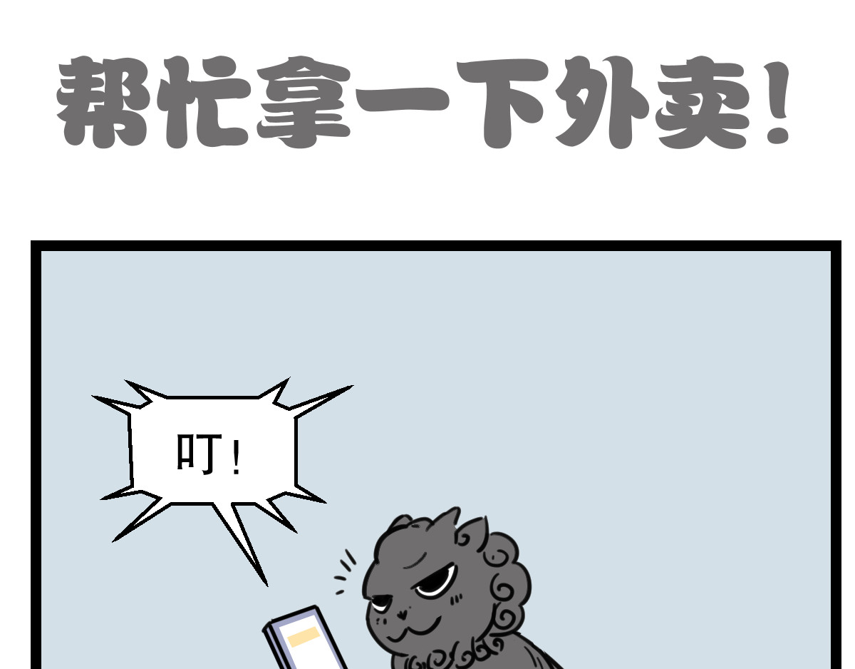 五脊六兽的日子 外卖和按摩 第16页