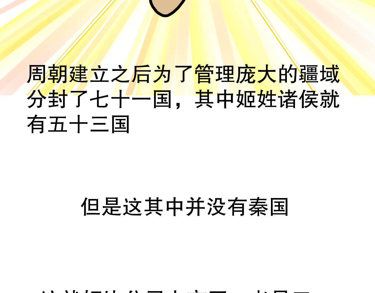 五脊六兽的日子 五脊六兽的秦朝史——非子建国 第7页