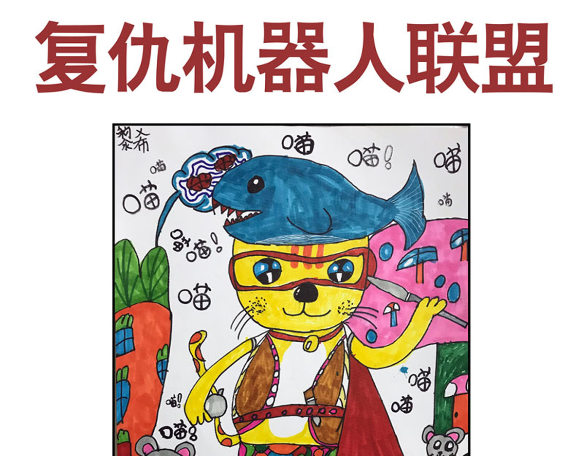 复仇机器人联盟 第二十三、二十四话 第1页