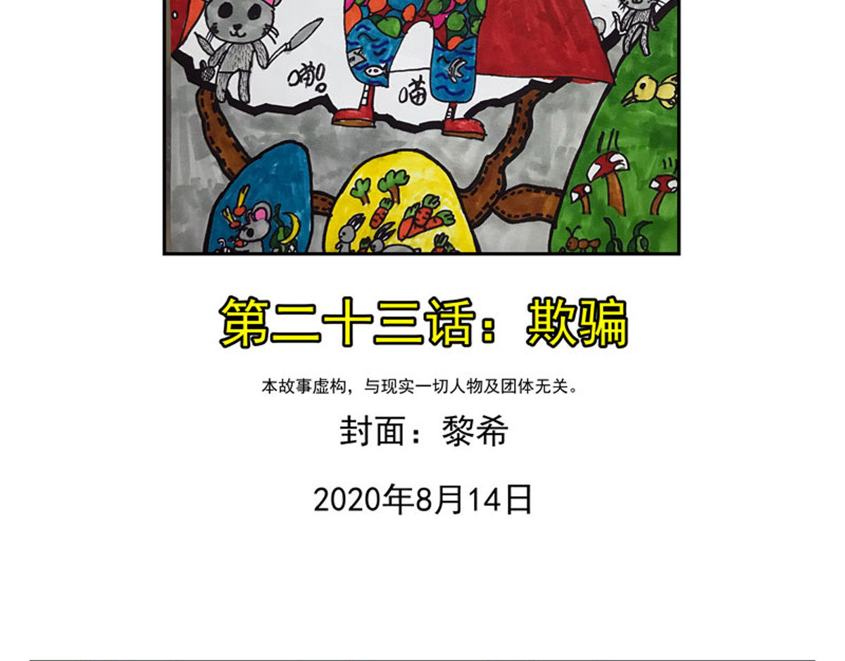 复仇机器人联盟 第二十三、二十四话 第2页