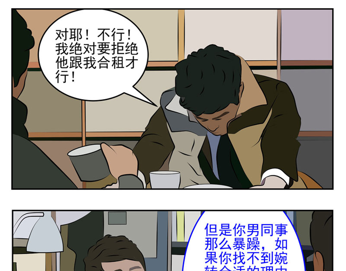 复仇机器人联盟 第二十三、二十四话 第12页