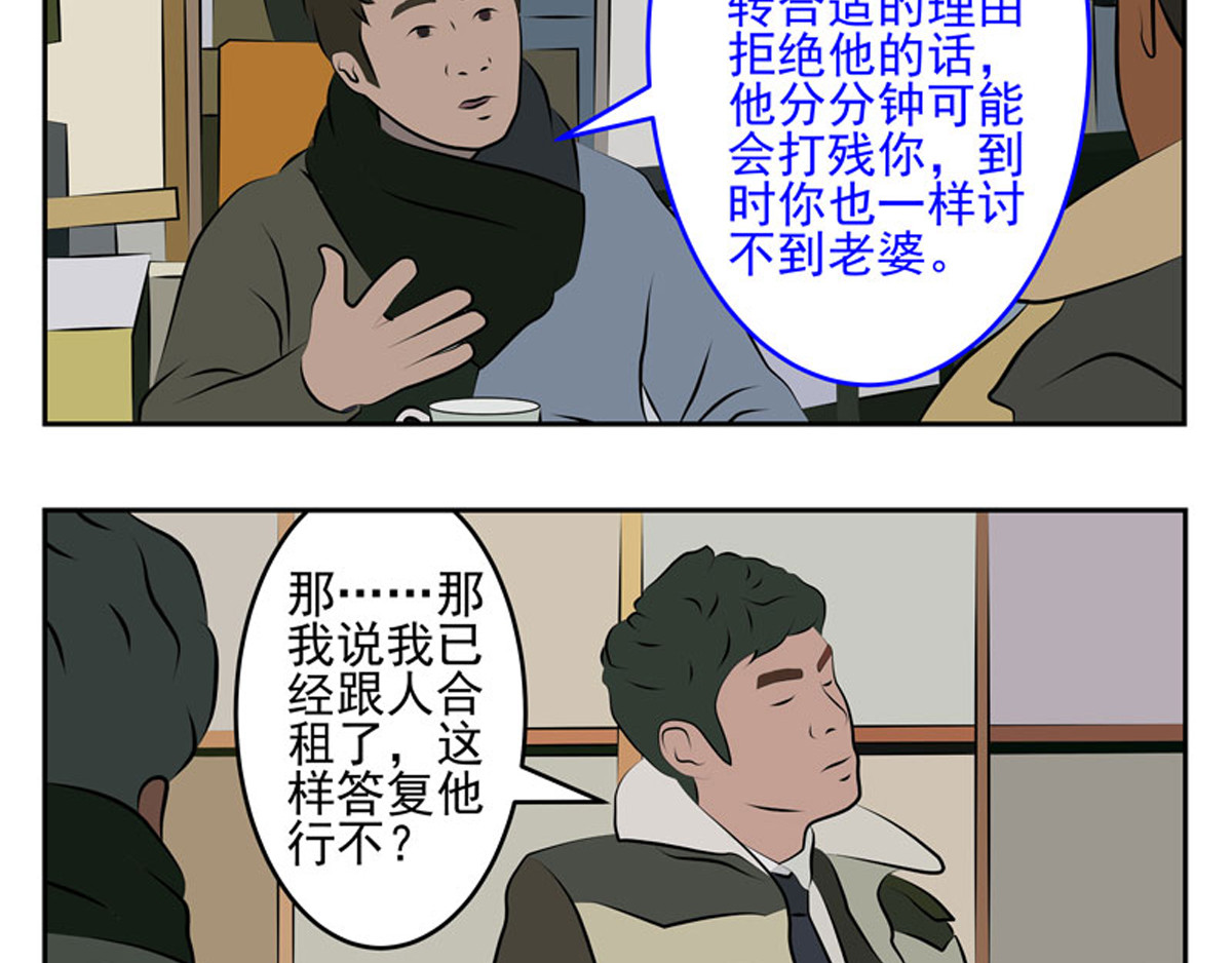 复仇机器人联盟 第二十三、二十四话 第13页